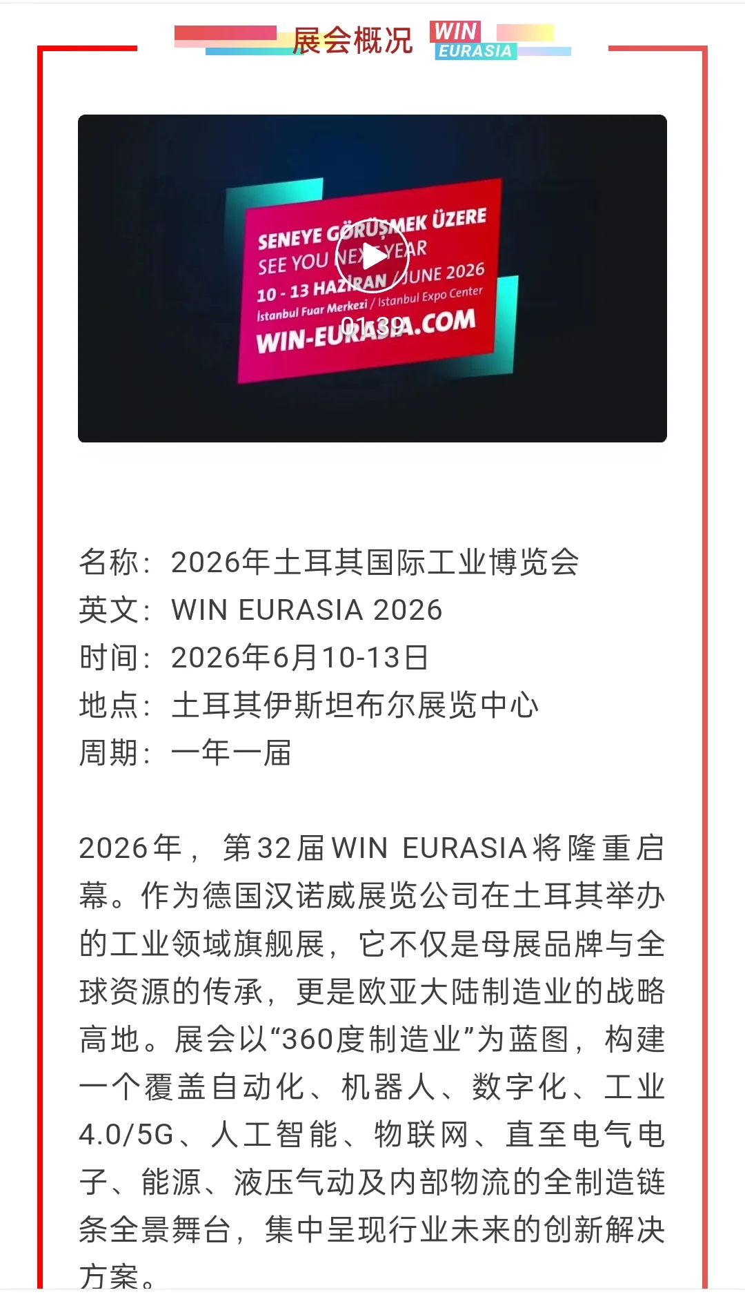 2026年土耳其国际工业博览会