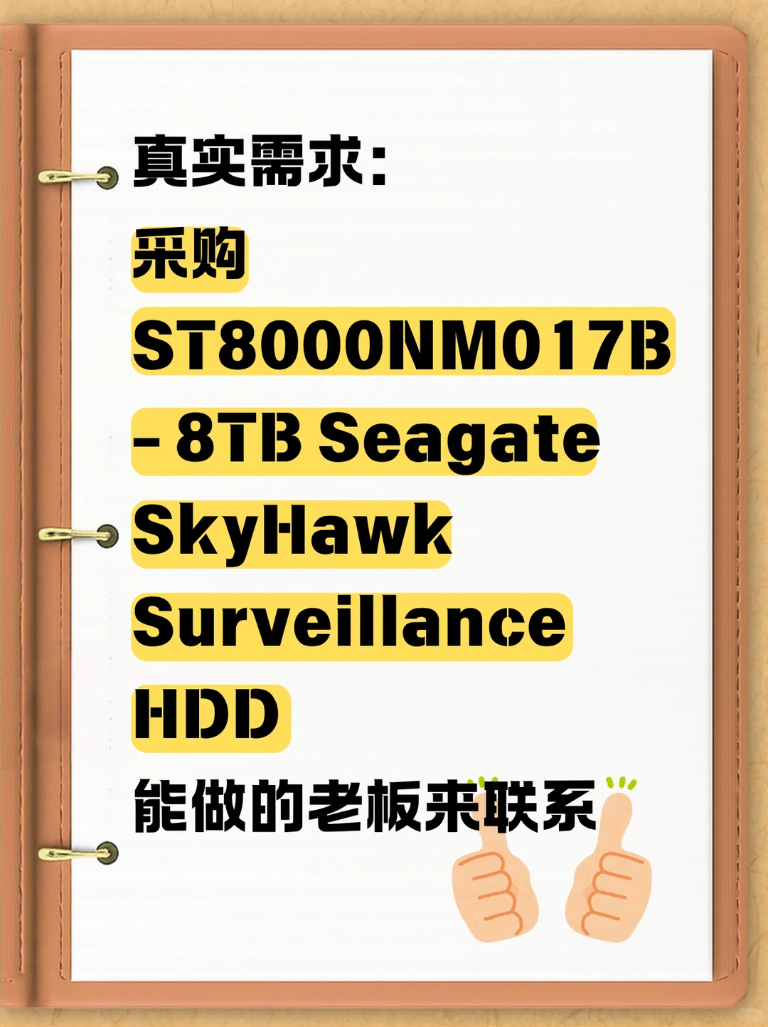 采购ST8000NM017B - 8TB Seagate SkyHawk..