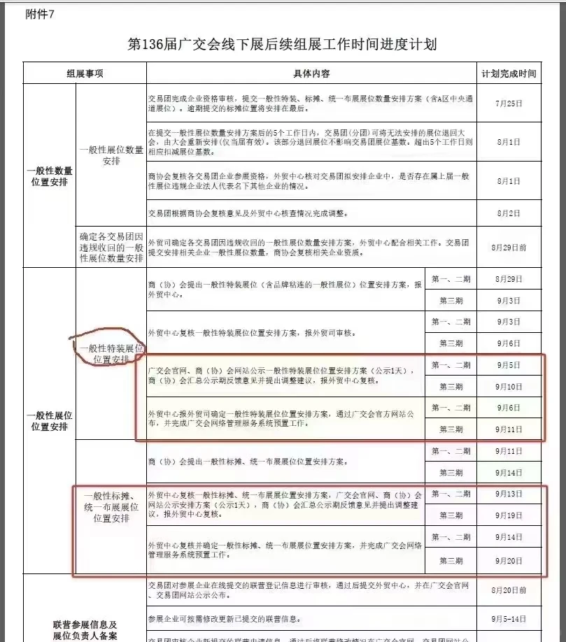 广交会展位预定