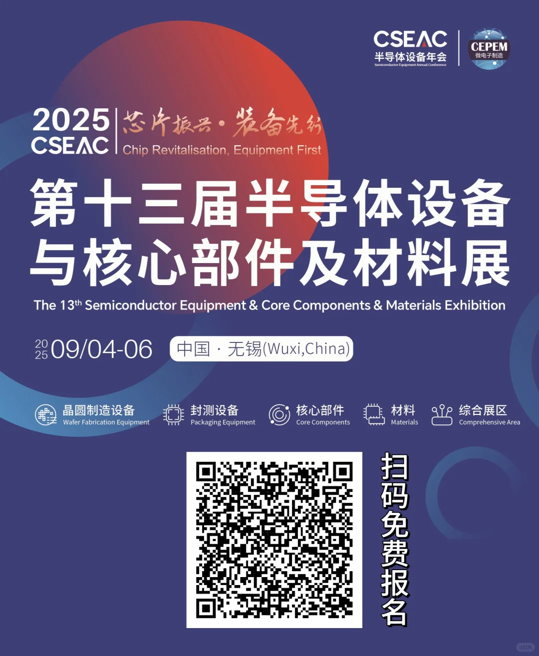 无锡半导体展会明日开展啦