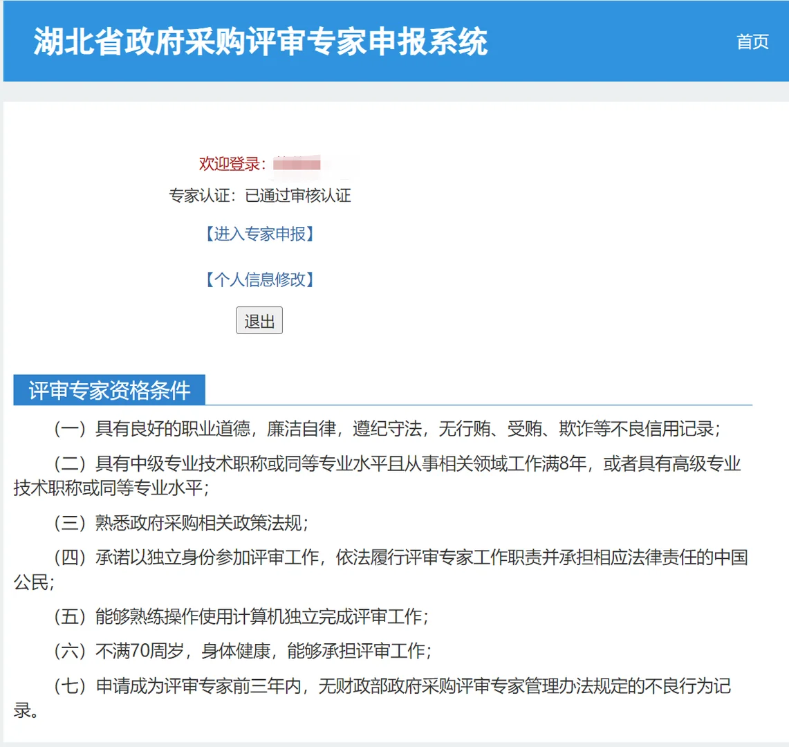 有会计中级证书,可以申请政府采购专家入库