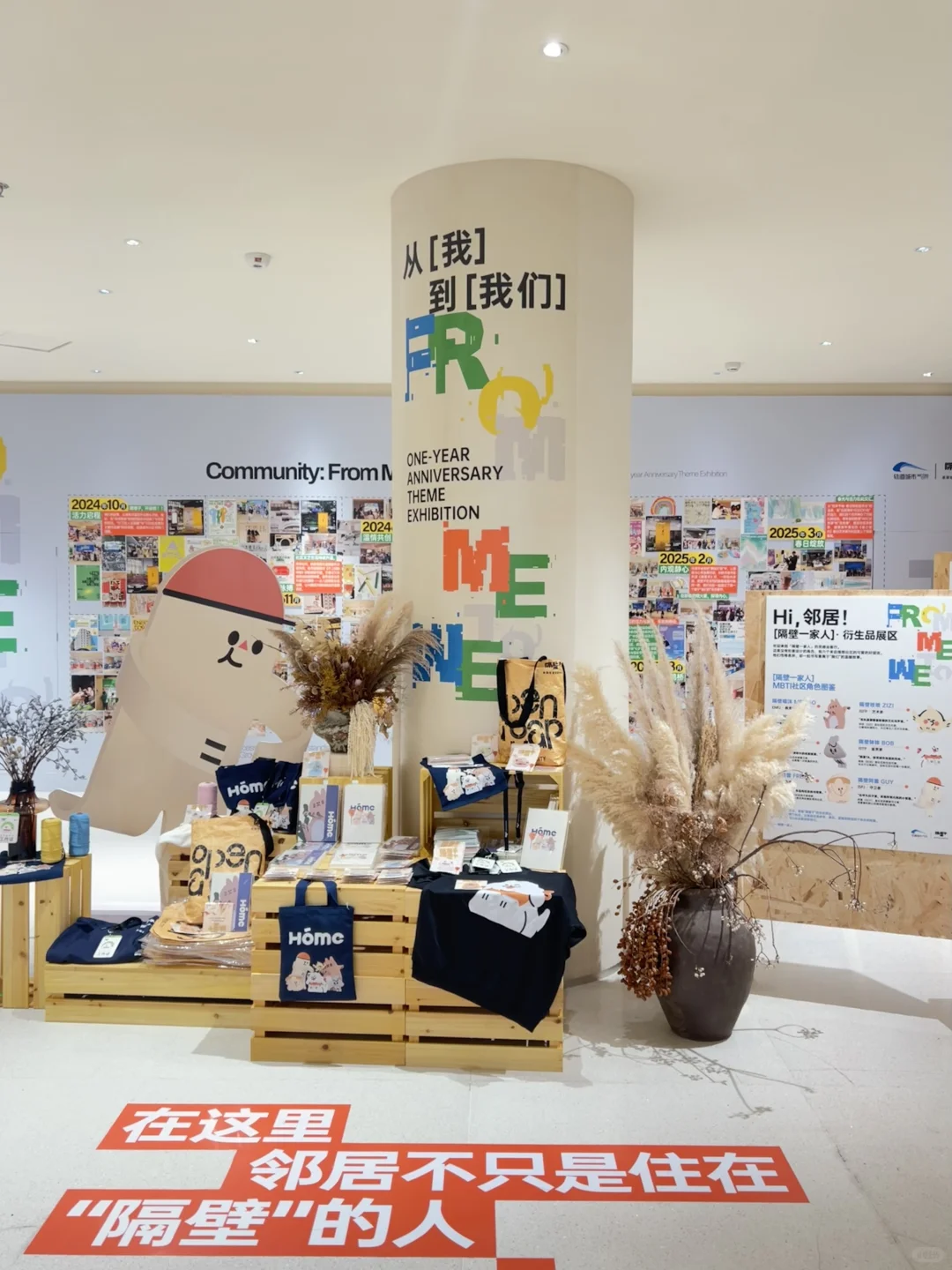 {隔壁子}一周年实践•主题展