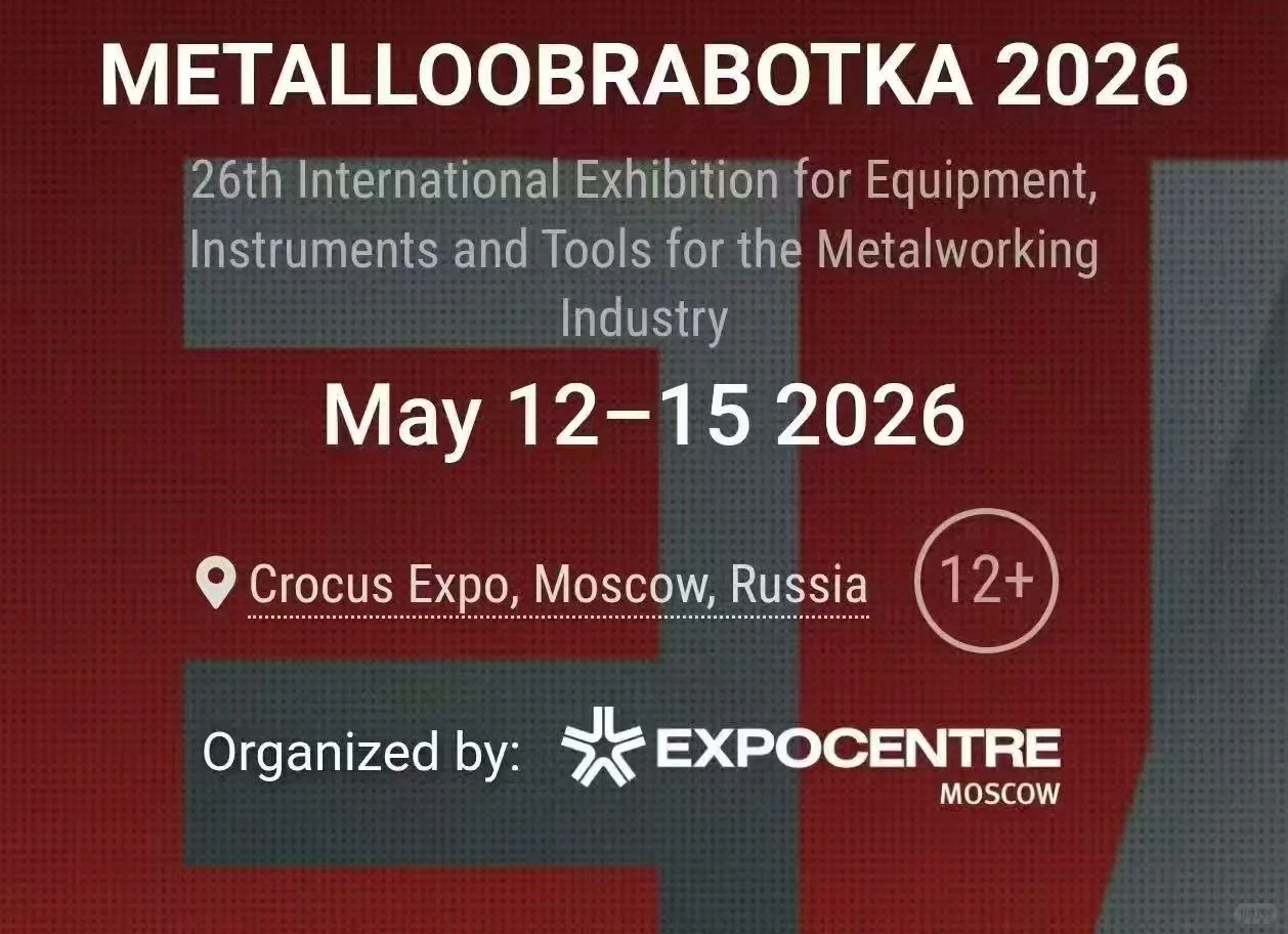 2026年俄罗斯莫斯科金属加工展