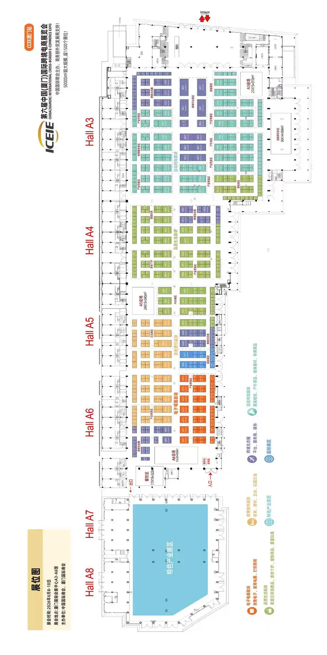2026年第6届厦门跨境电商展