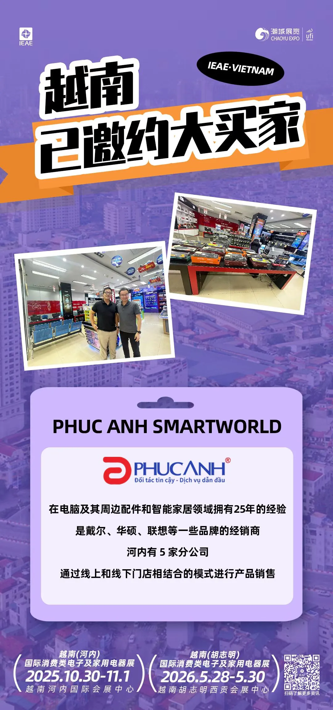 越南最大家电电子展/家电展/消费类电子展