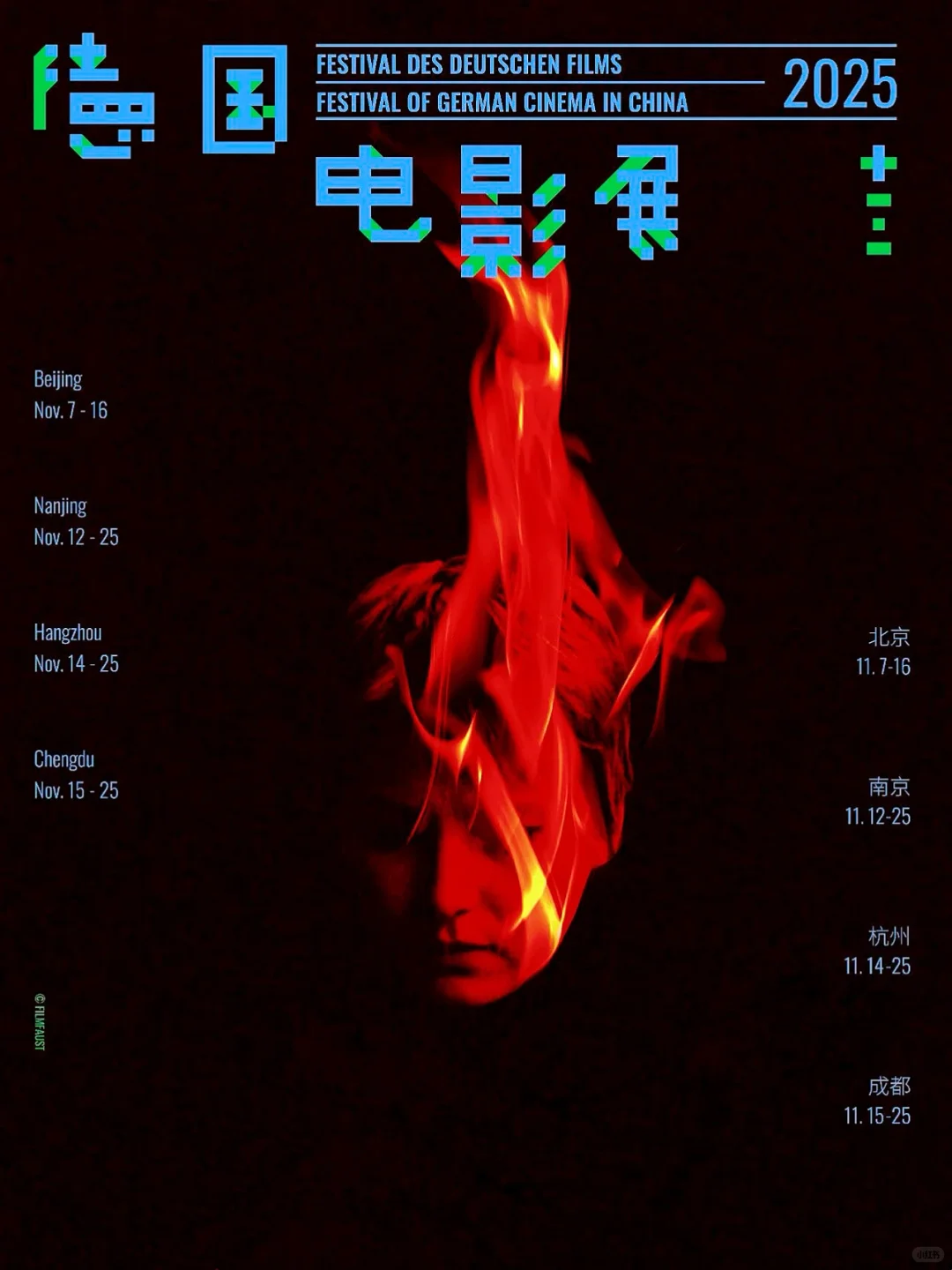2025年德国电影展成都站排片公布