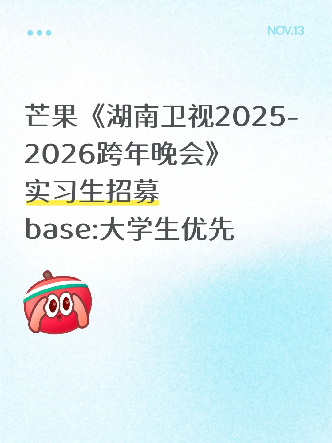 芒果《湖南卫视2025-2026跨年晚会》