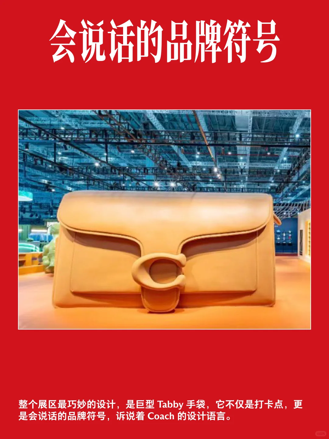 Coach 总能深入人心的原因是什么？