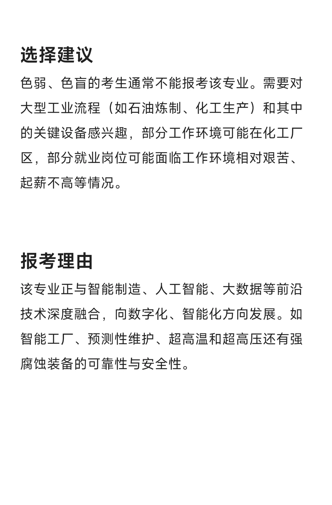 每天了解一个专业—过程装备与控制工程