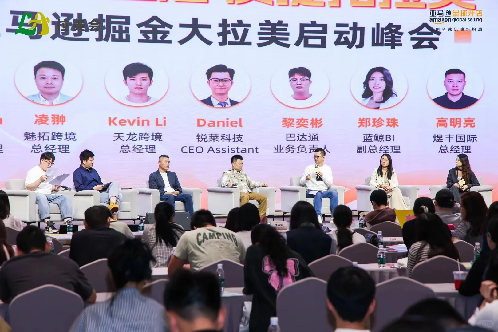中英双语主持人/ 亚马逊×跨境电商论坛