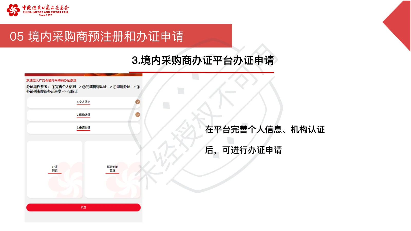 第138届广交会境内采购商指引