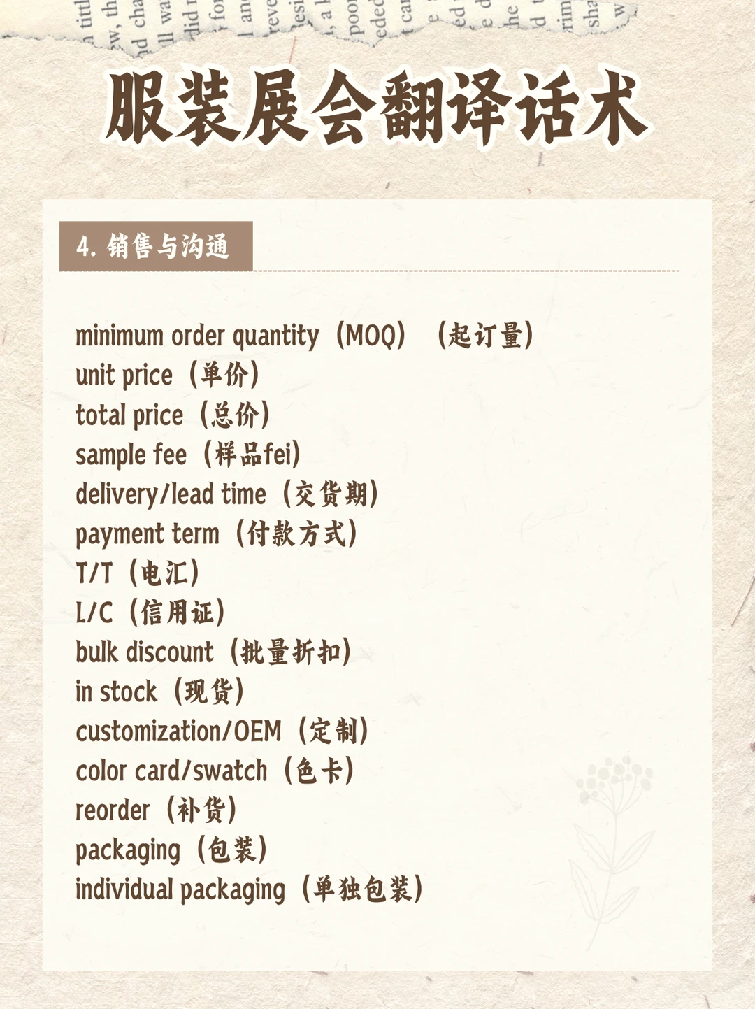 ?英专生勇闯广交会Ⅰ服装展会翻译经验贴