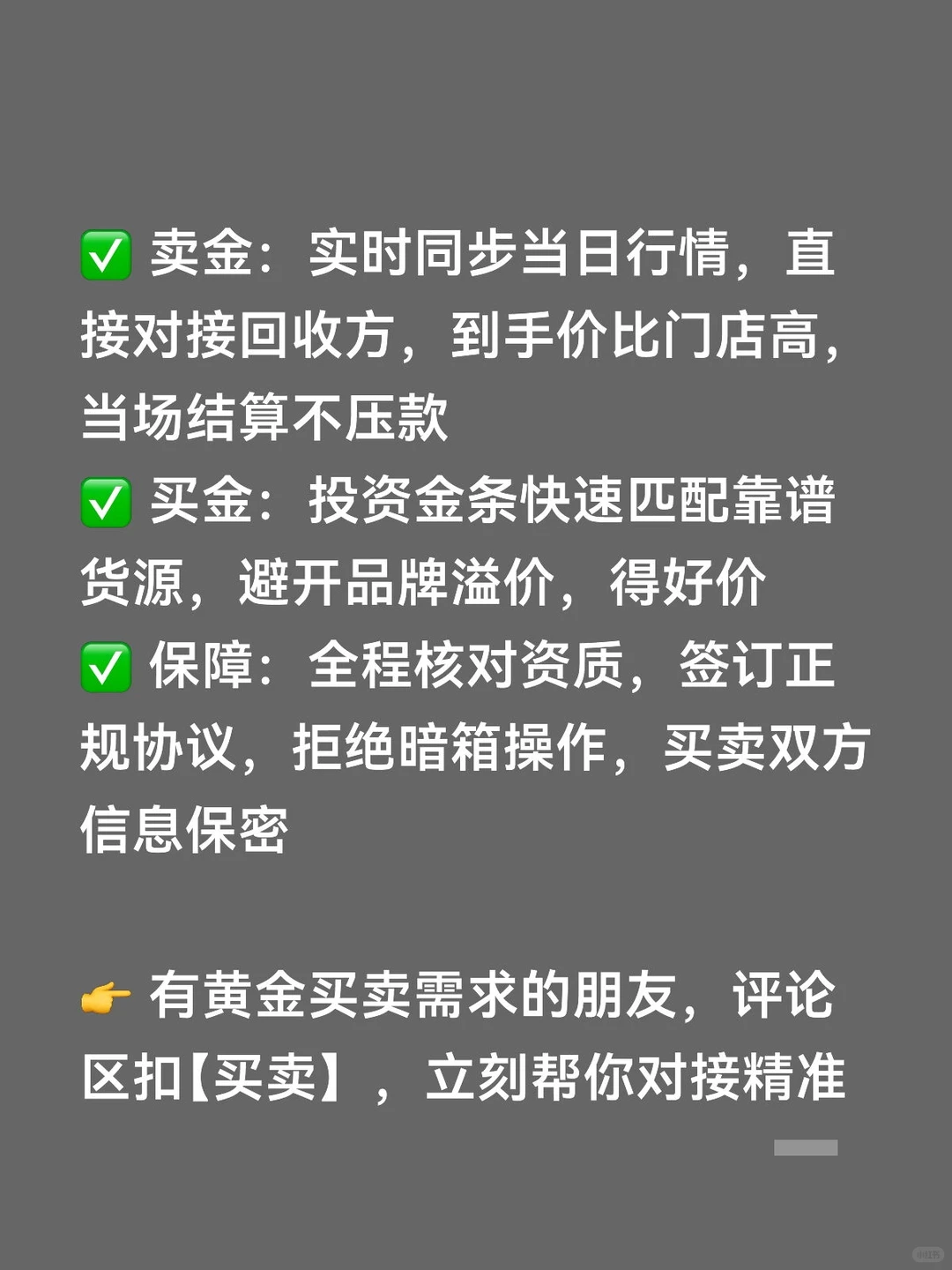 黄金买卖不用愁！供需直接对接无差价更省心