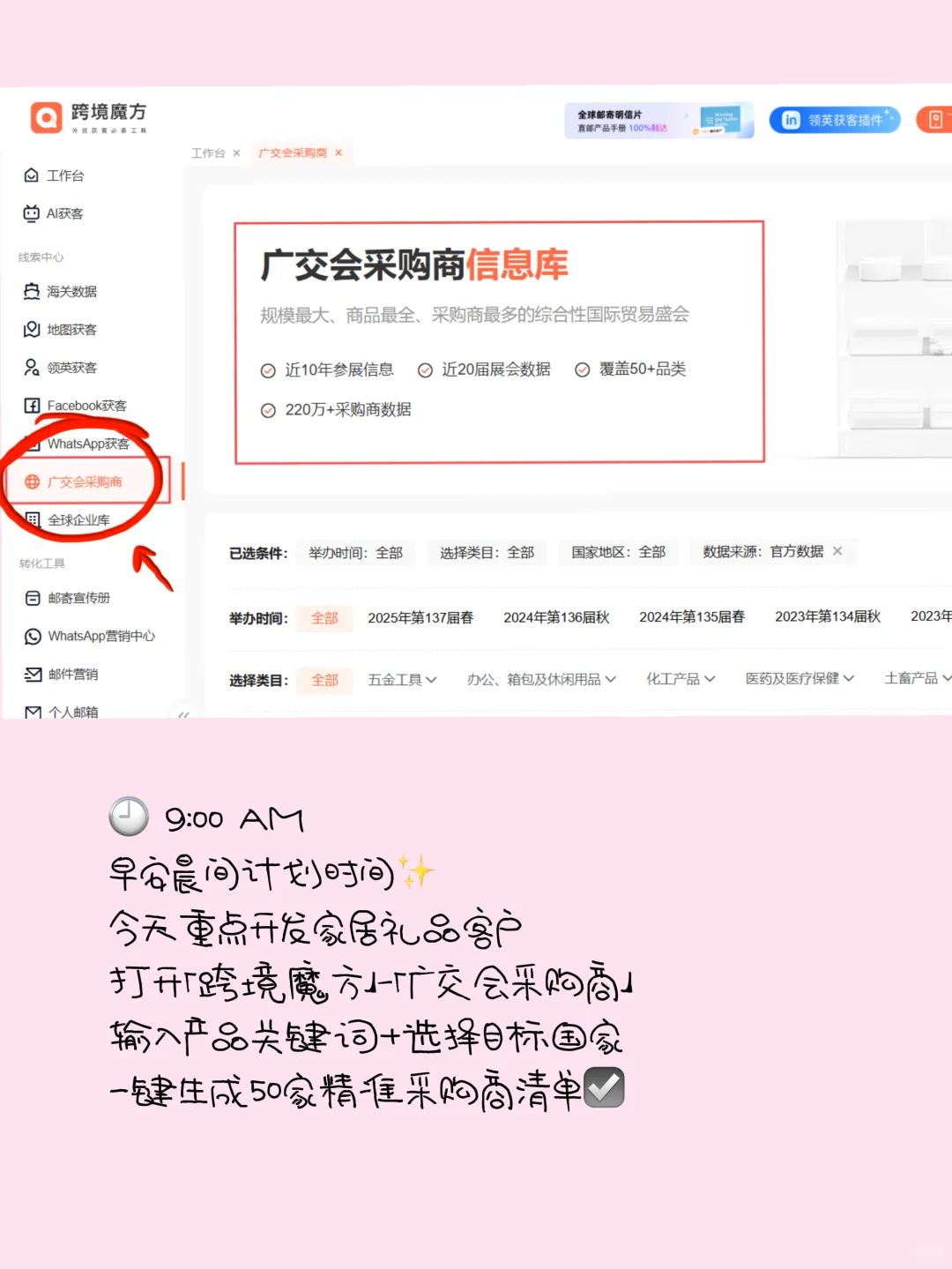 没花一分钱展位费,我拿到了200+广交会名单