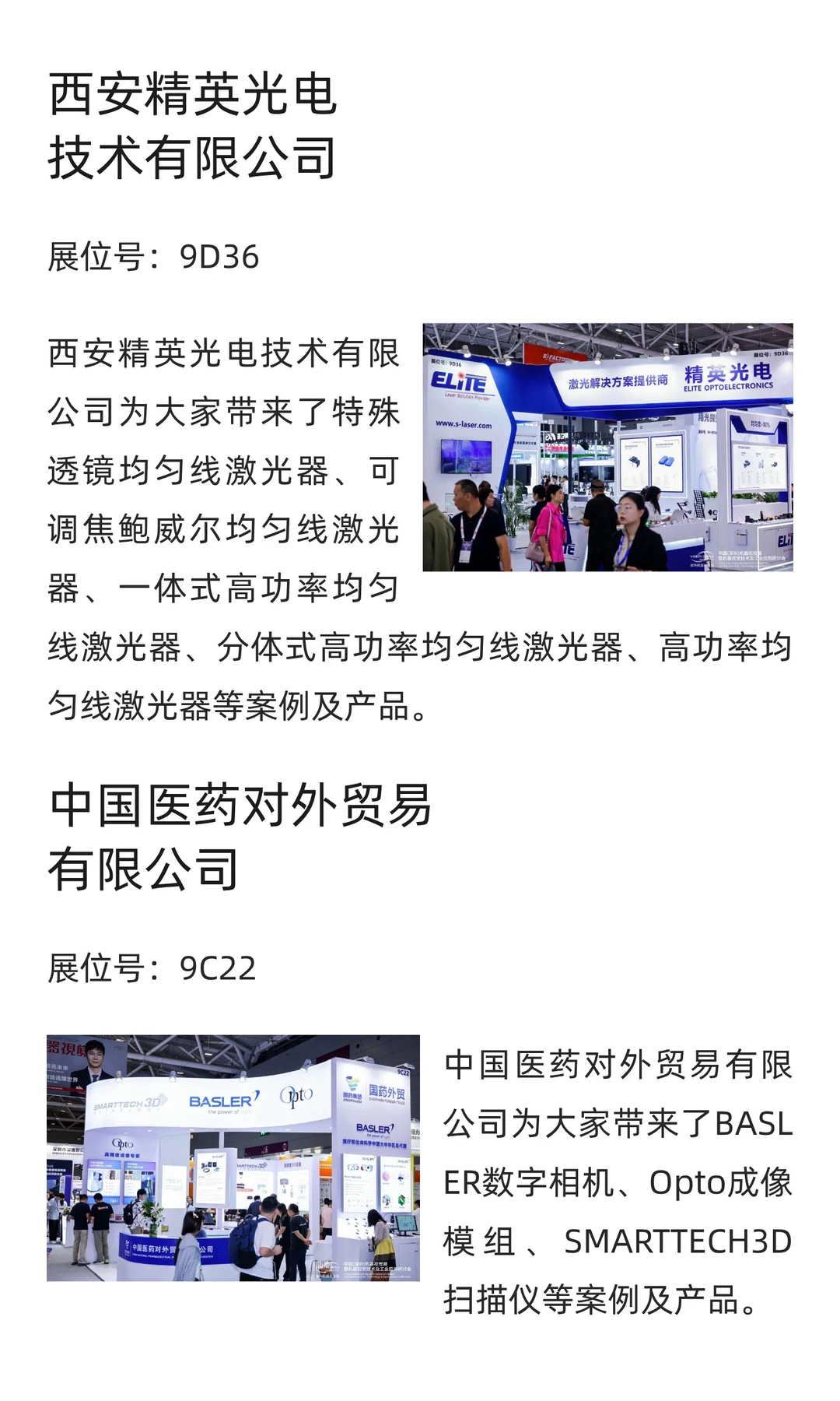 展会回顾第三期-Vision China 2025（深圳）