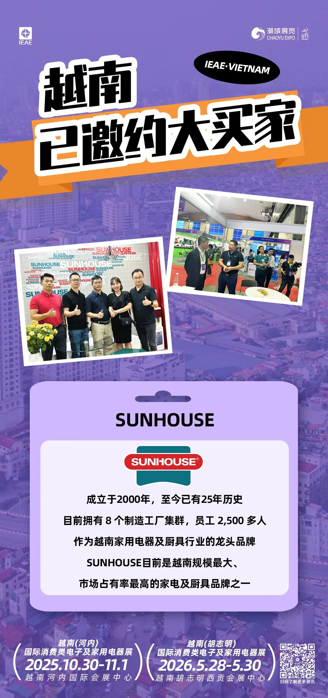 越南最大家电电子展/家电展/消费类电子展