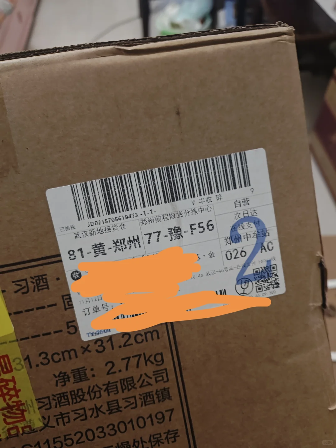 京东买酒不给售后