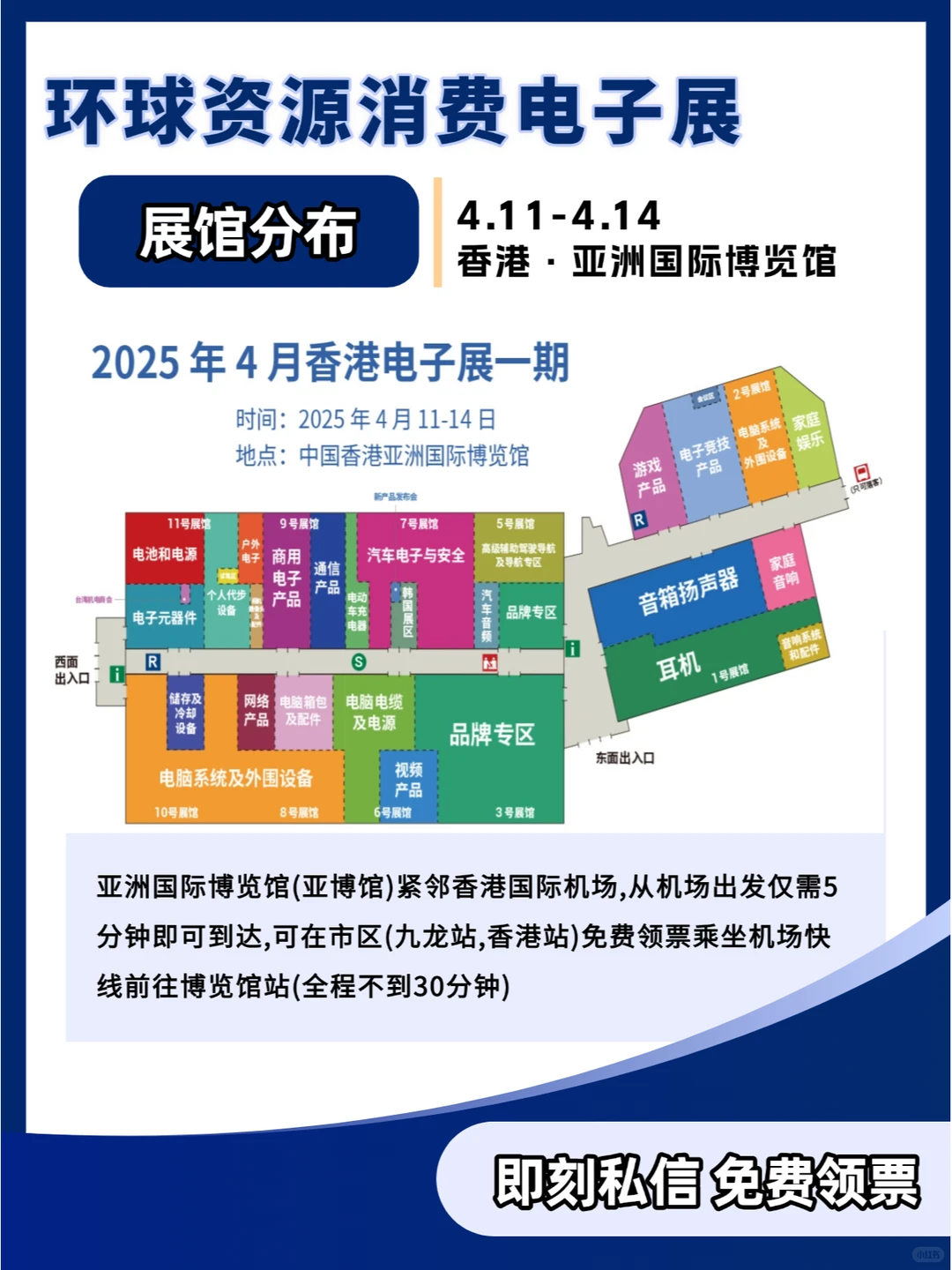 ?哇塞！环球资源电子消费展重磅来袭！