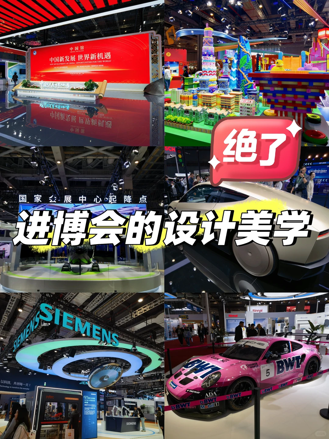 从进博会看顶级【设计美学】