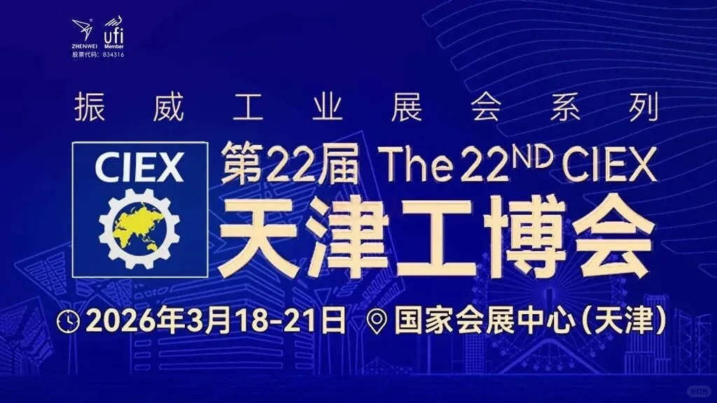 2026天津工博会门票免费