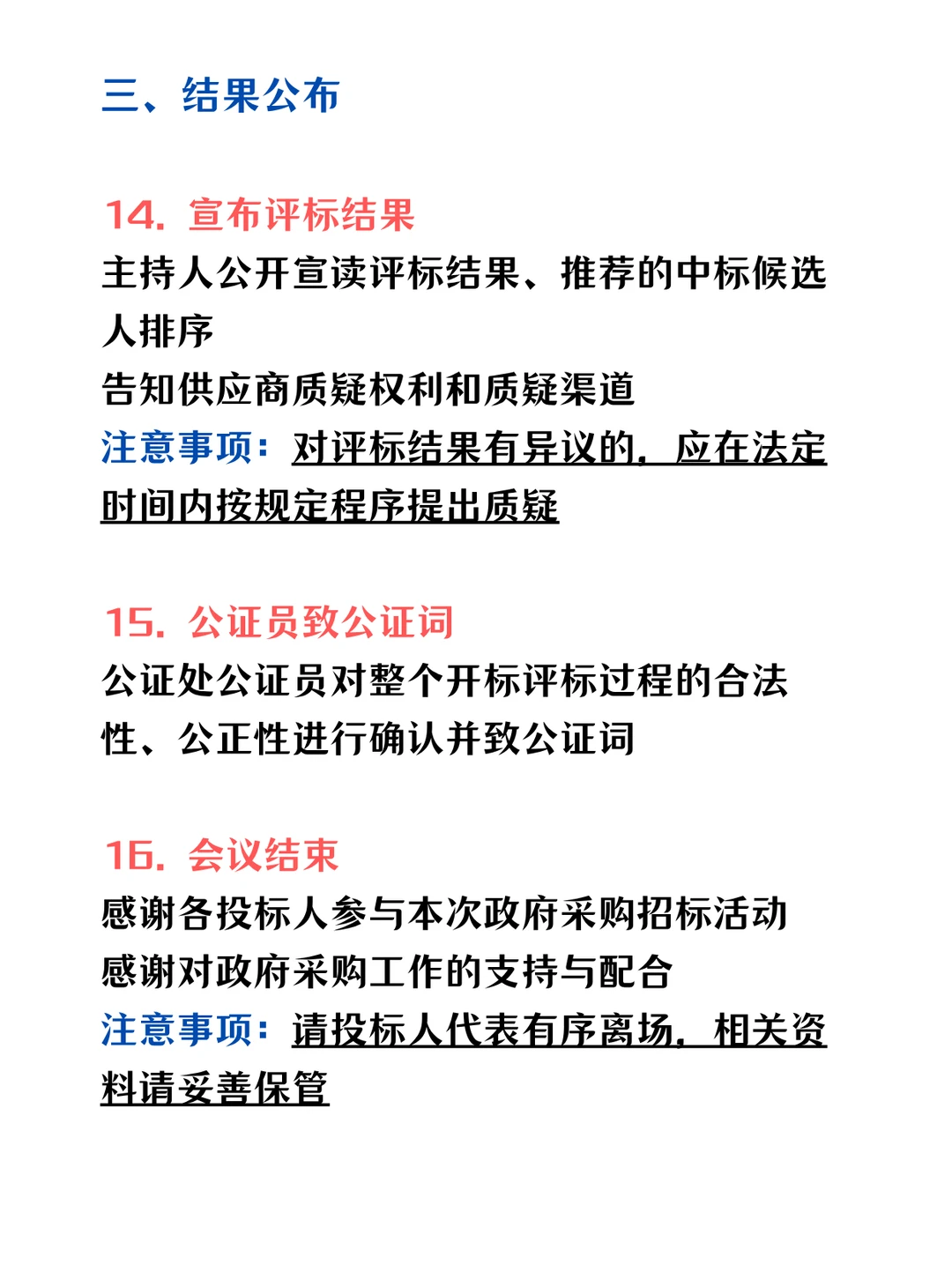 小白也能看懂的招标现场流程