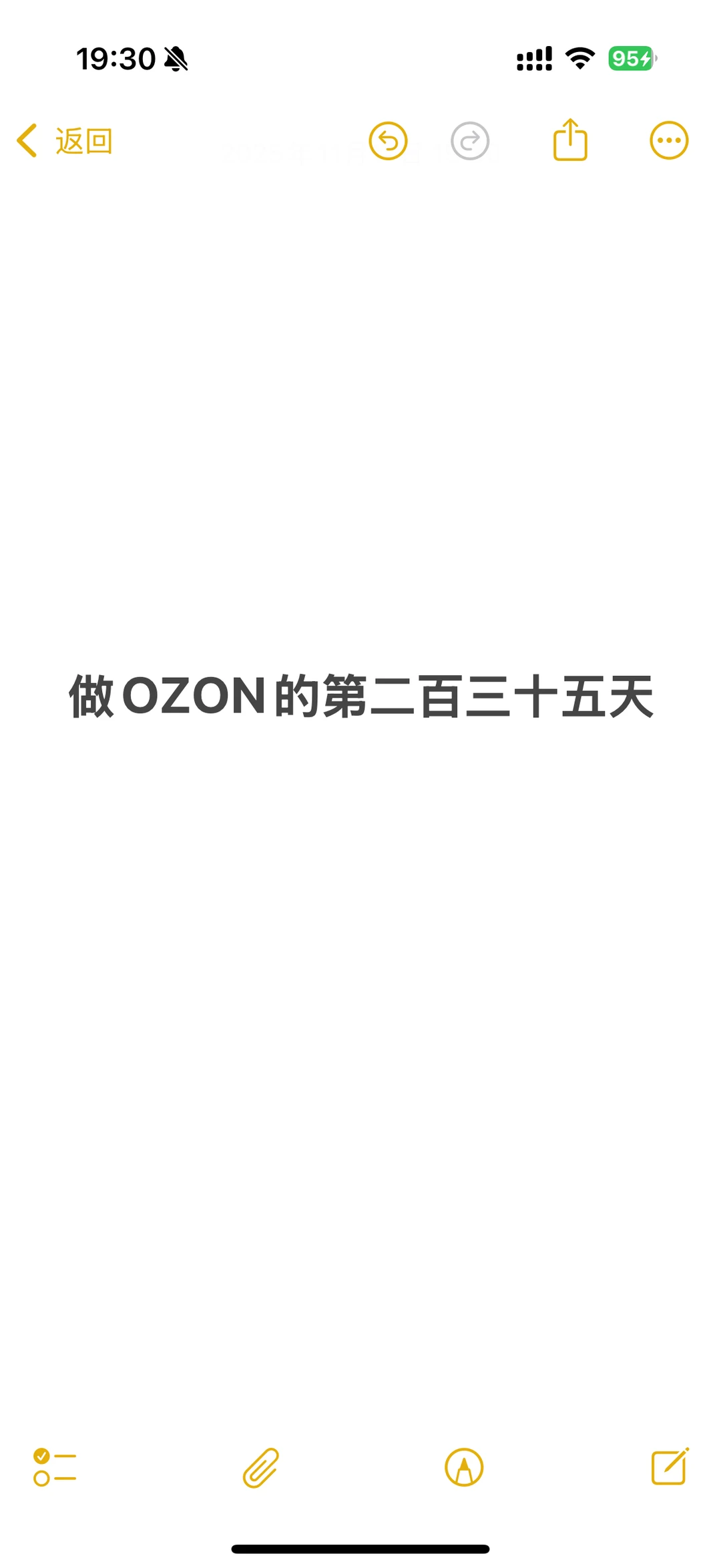 在厦门做OZON的第二百三十五天