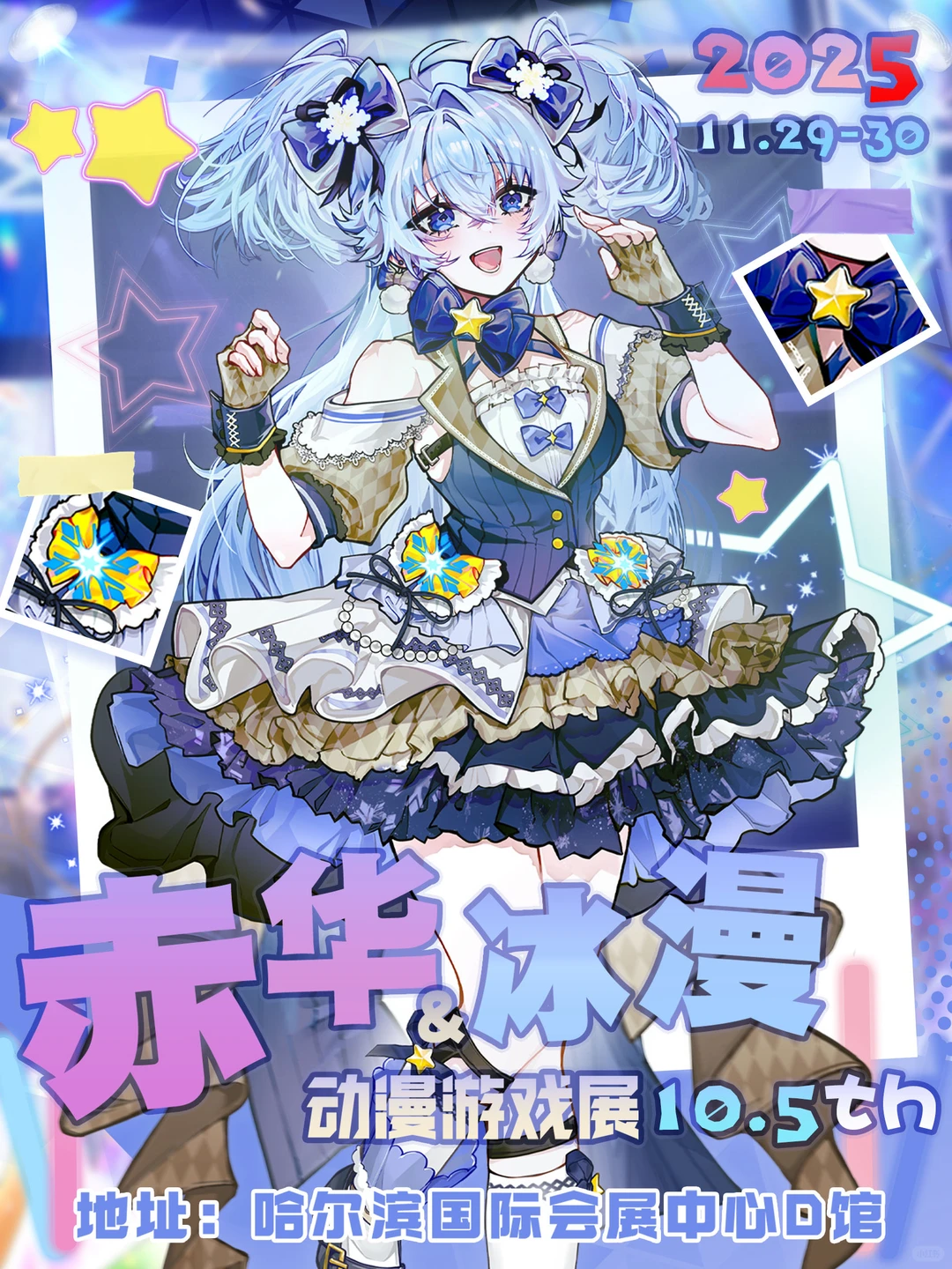 动漫游戏展来啦！赤华冰漫