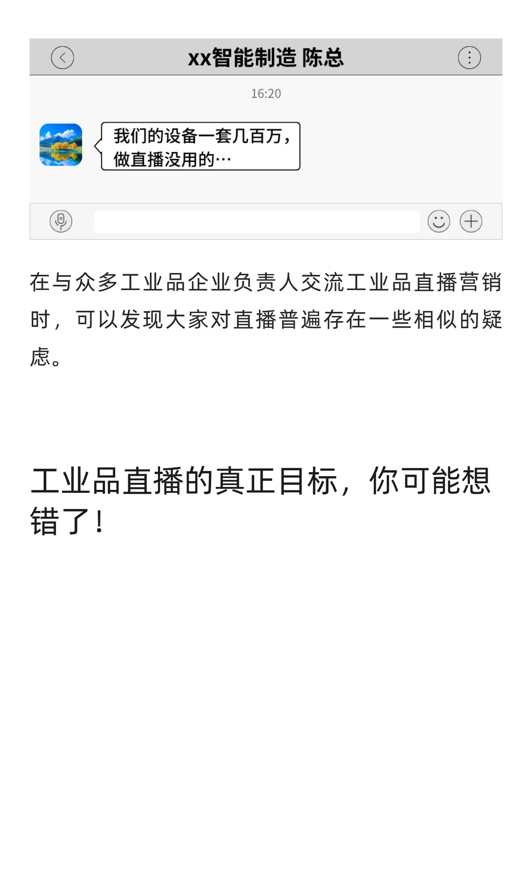 一场成功的工业品直播背后是什么