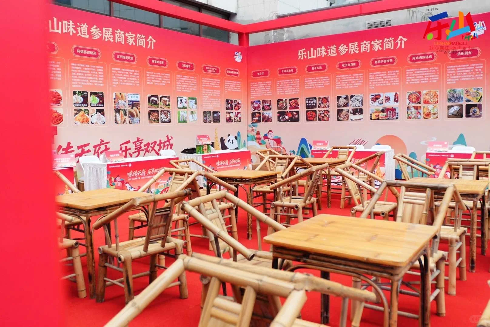 2025年 四川・乐山美食文旅推介会