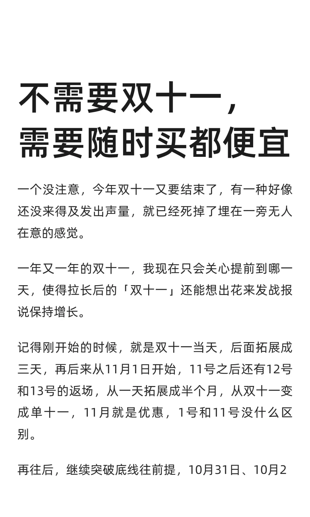 不需要双十一，需要随时买都便宜