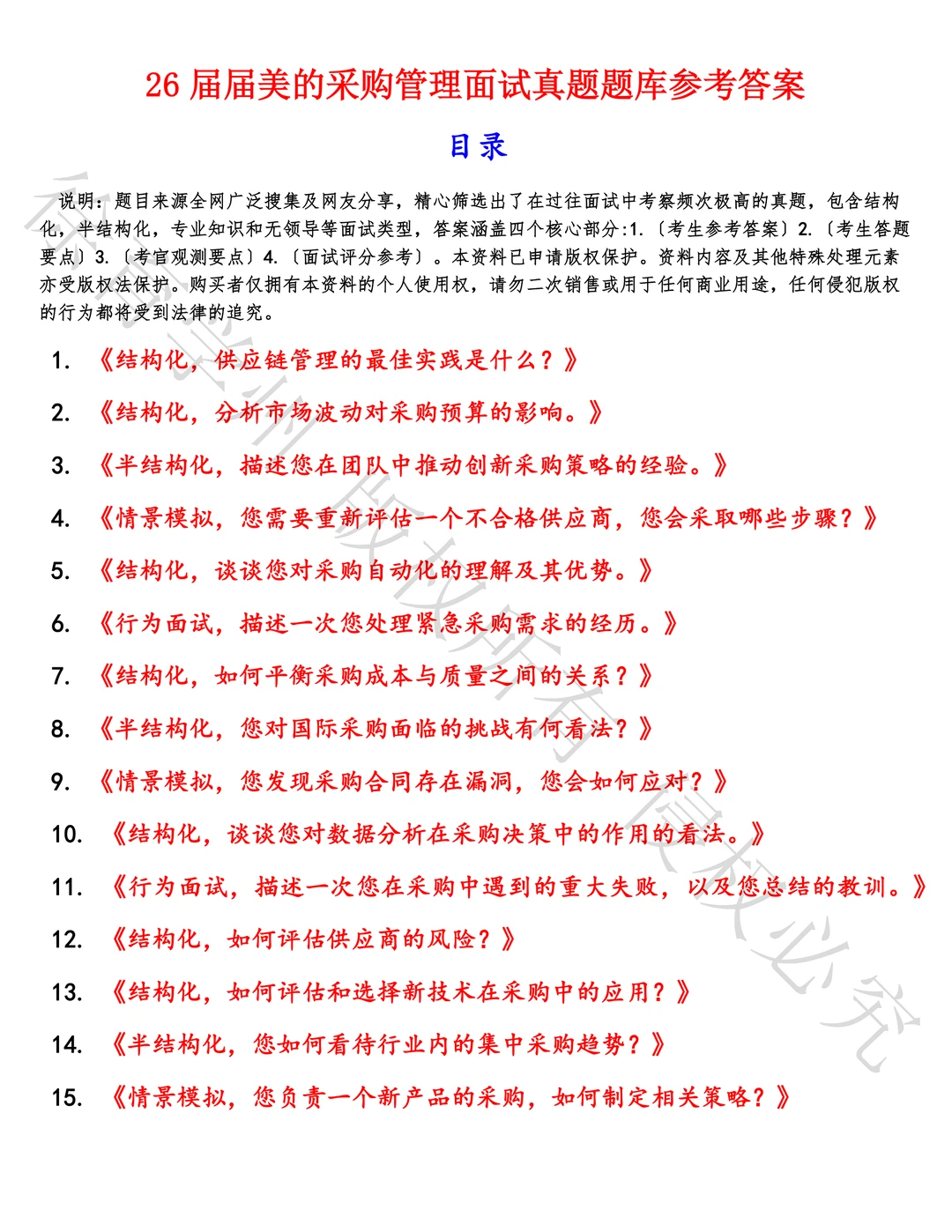 26届届美的采购管理面试真题