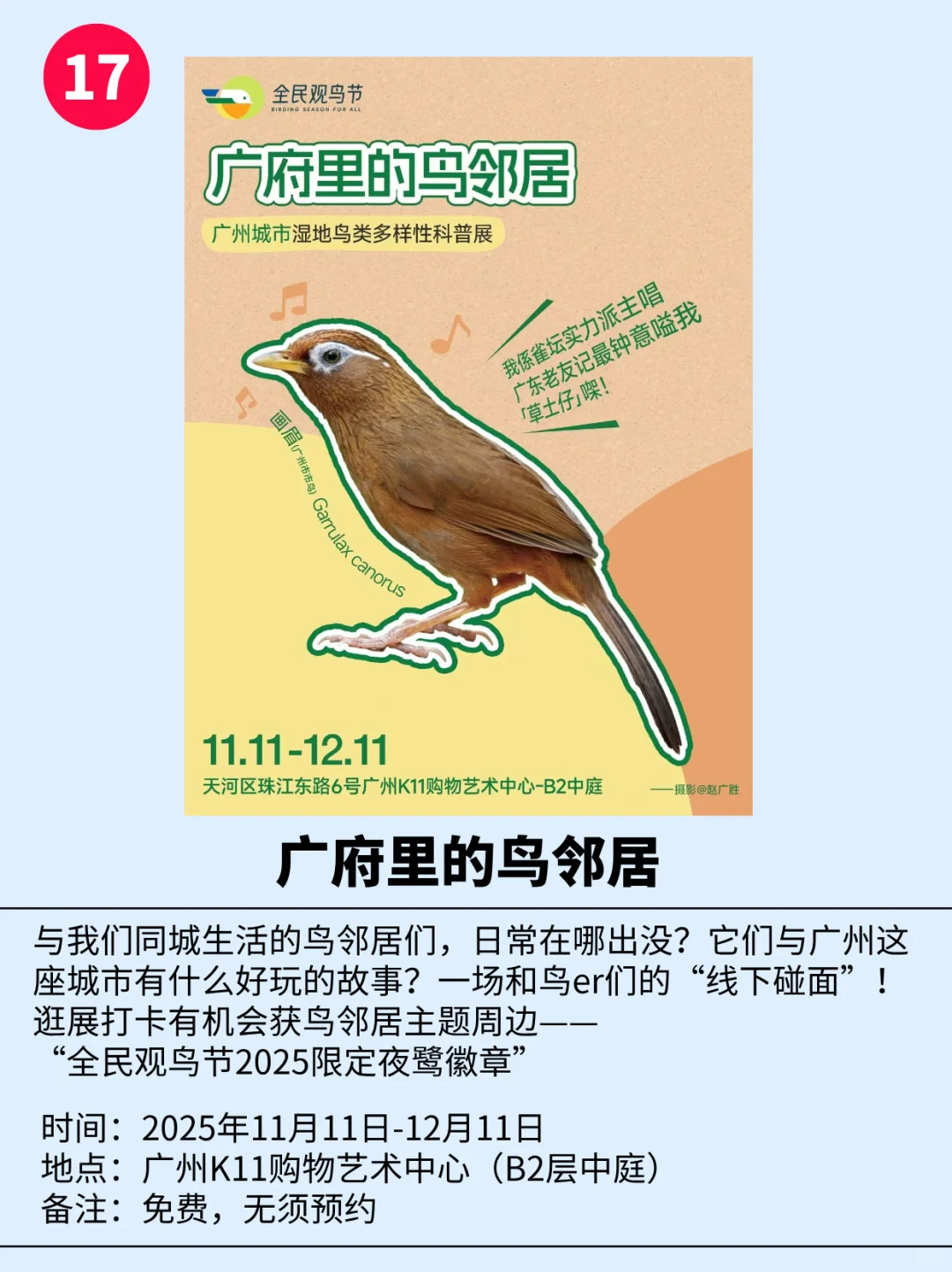 广州周末超全活动指南?不敢想象多么快乐