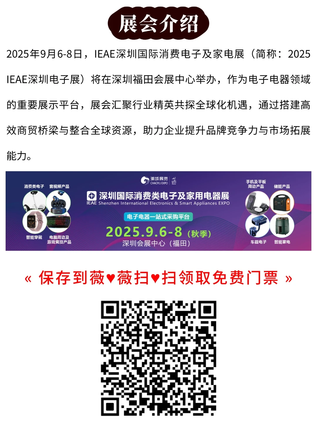 2025IEAE深圳电子展攻略?科技迷必打卡！