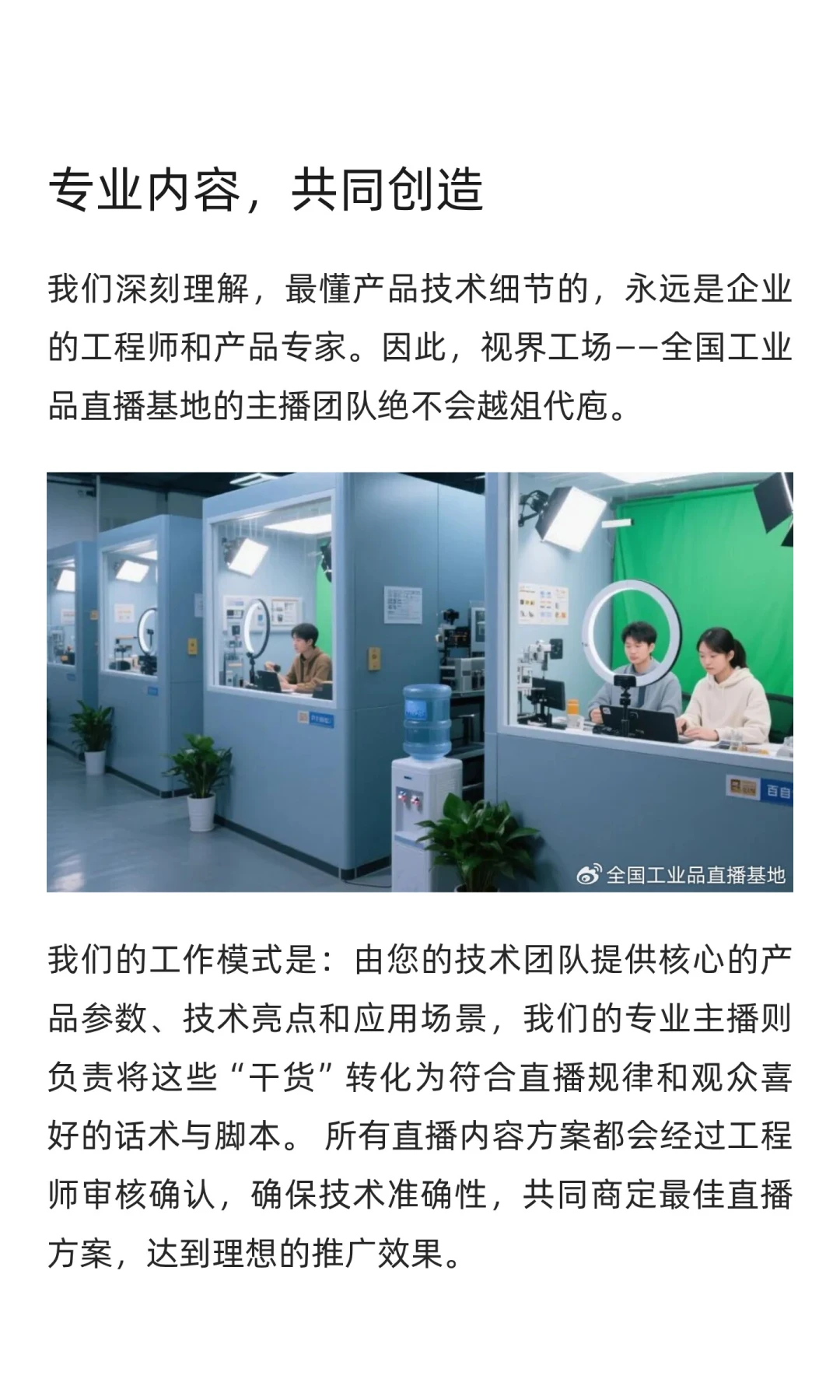 一场成功的工业品直播背后是什么