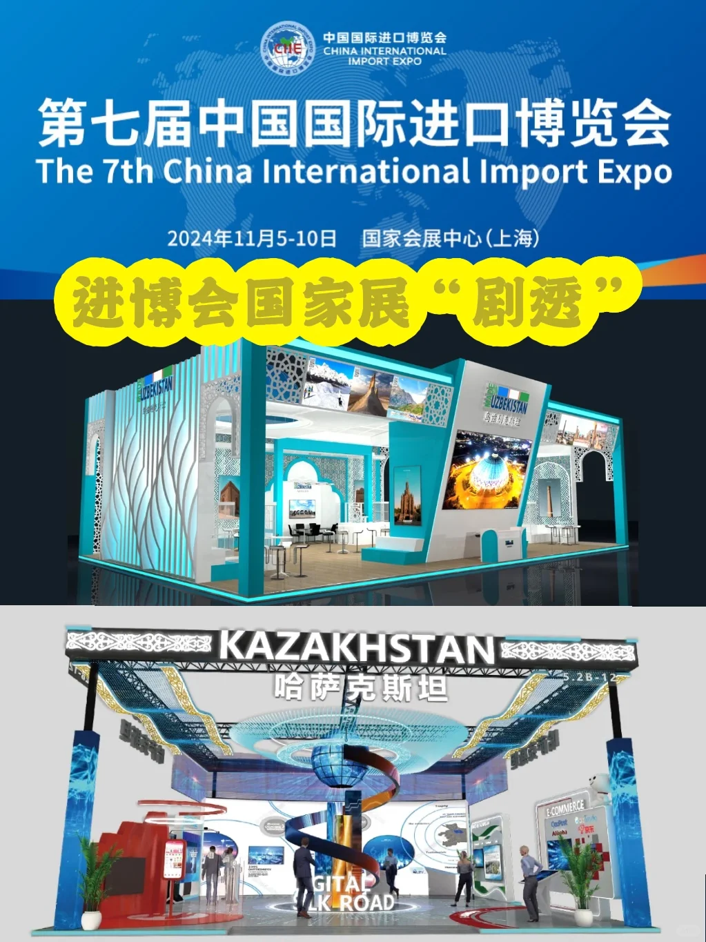 2024进博会国家馆剧透!提前感受丝路风情❤️