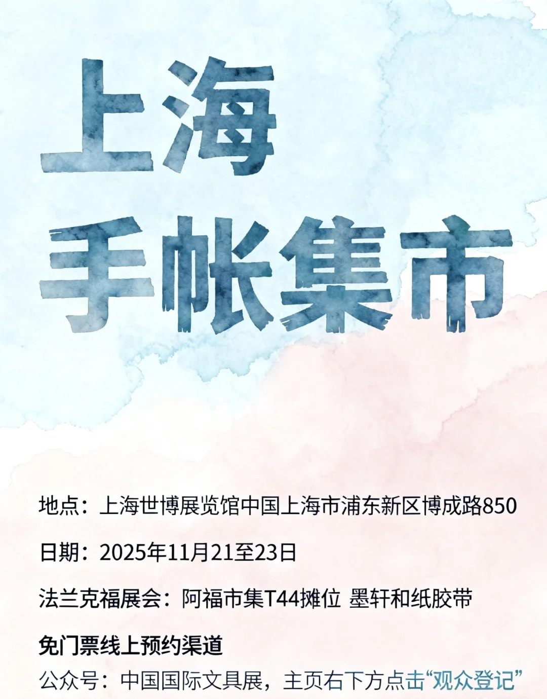上海集市，我们在T44，免门票一起来玩?