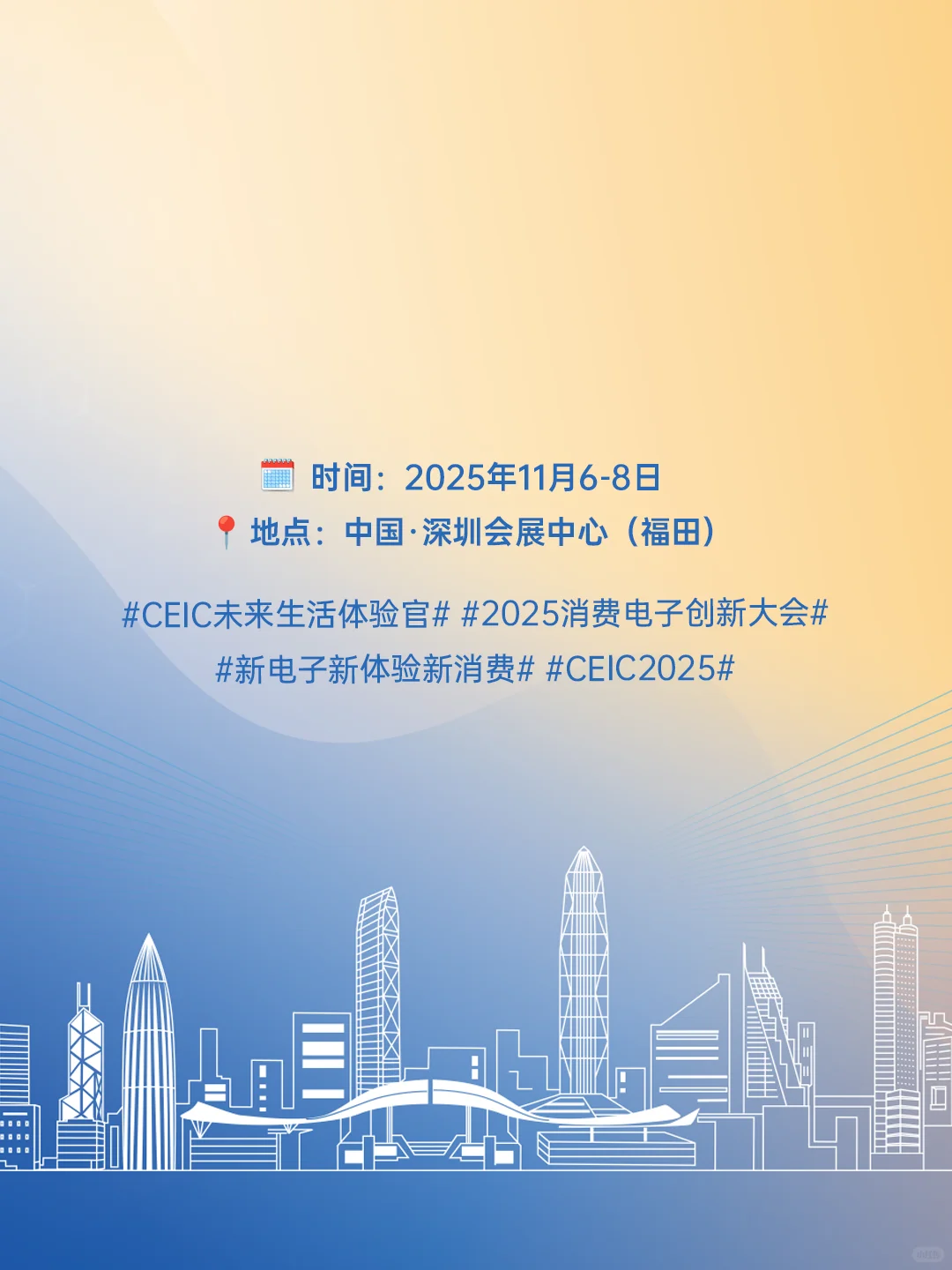 CEIC 2025 未来生活体验官招募手快有手慢冇