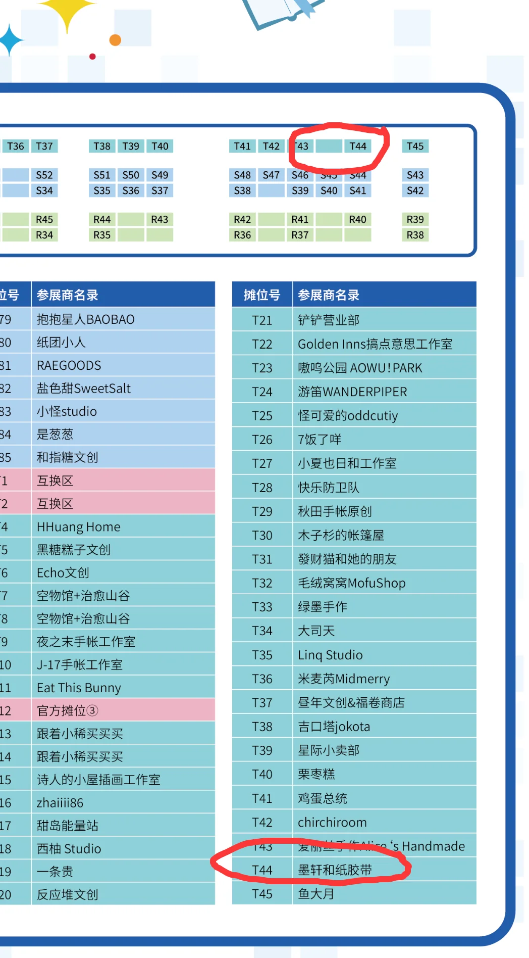 上海集市，我们在T44，免门票一起来玩?