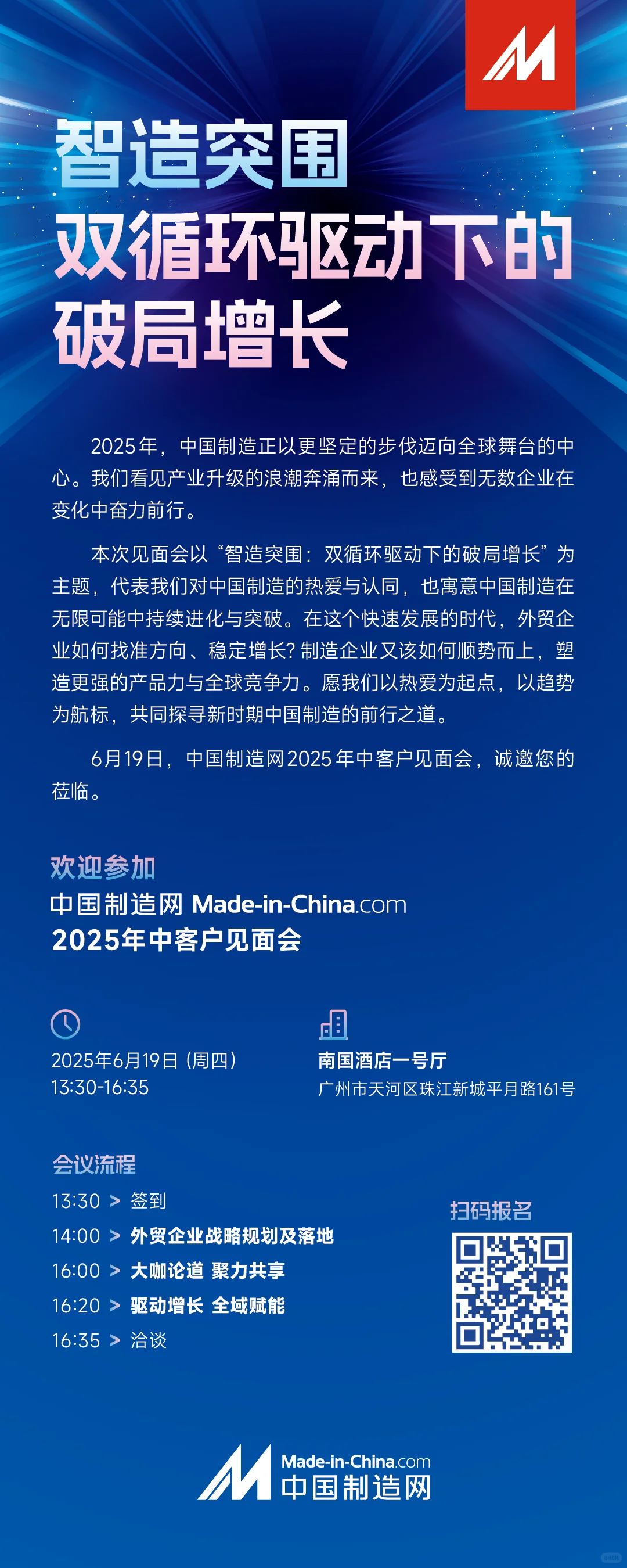中国制造网线下邀约见面会?