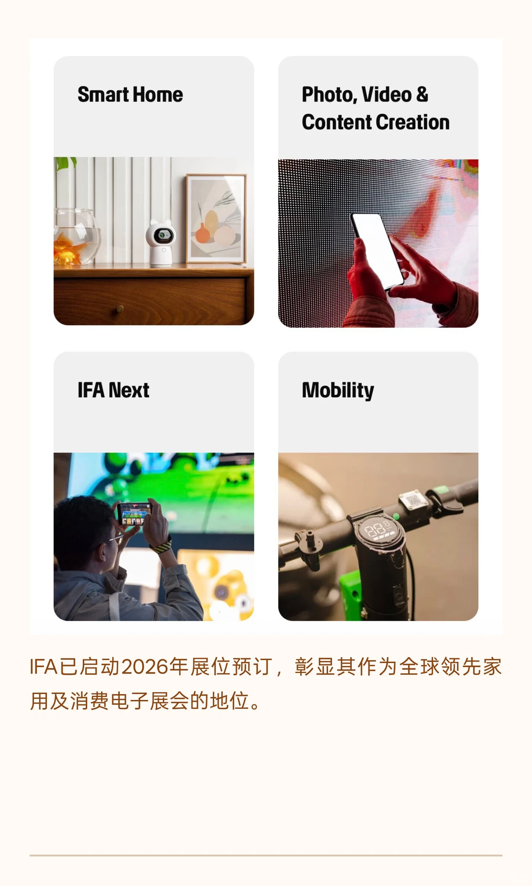 德国柏林消费电子展IFA品牌馆申请流程解答