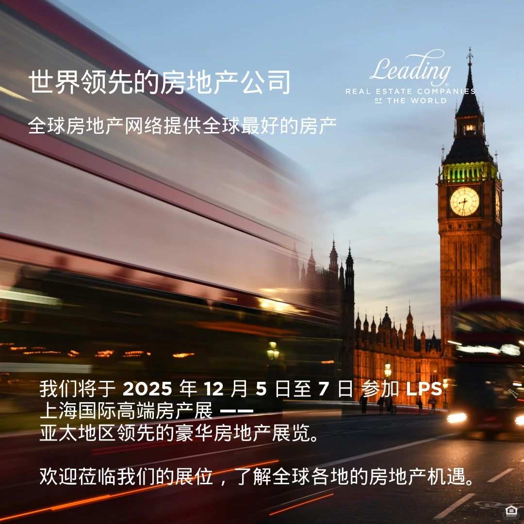 免费LPS 上海全球高端房产展门票