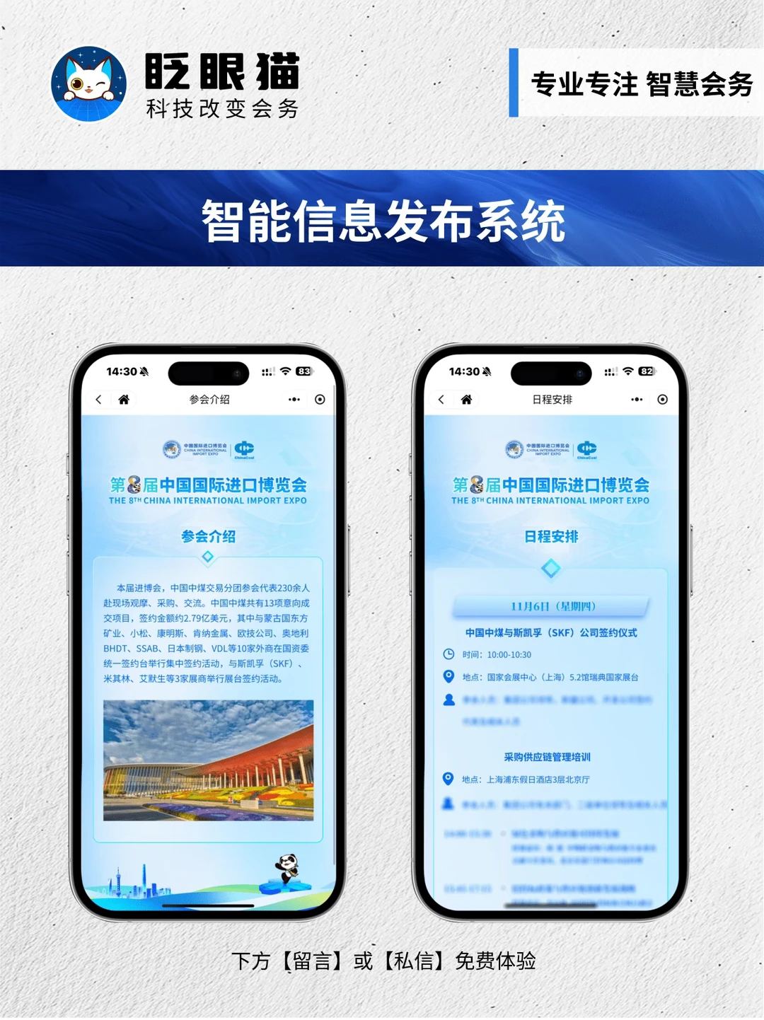 会务组狂赞!这套数智化会务方案太香了!