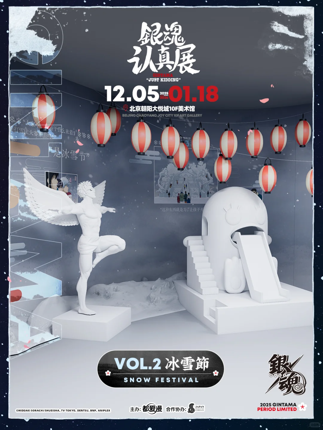 银魂认真展·华北首展认真登场!