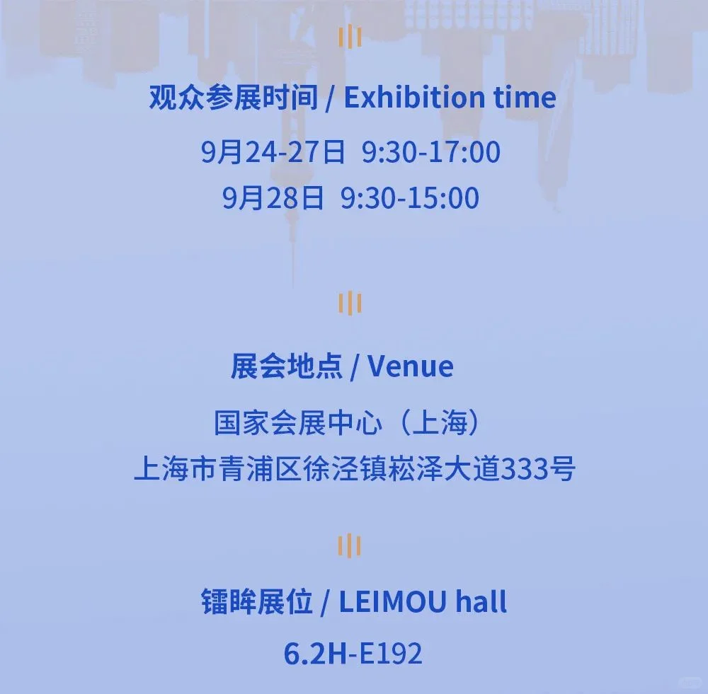 携手镭眸共赴工博会 为工业聚能注入新动力