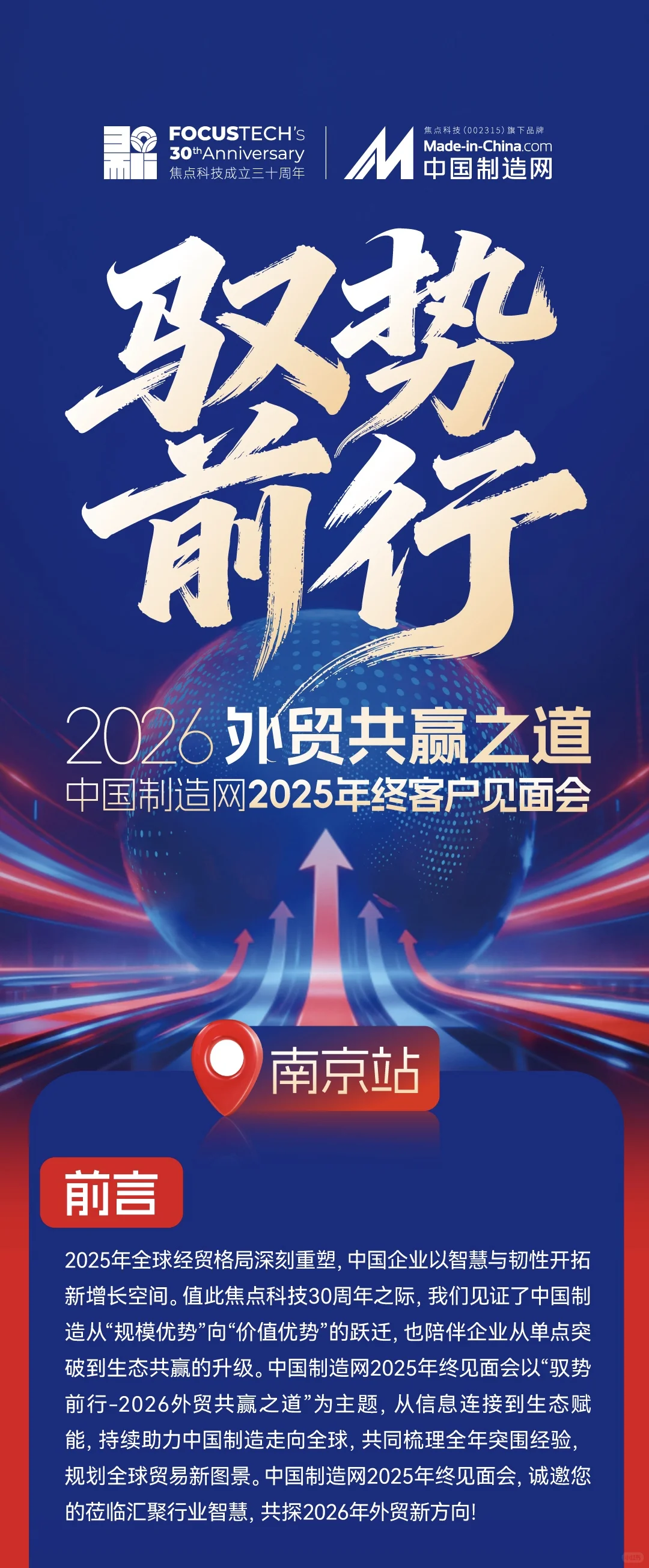 中国制造网 2025 年终客户见面会