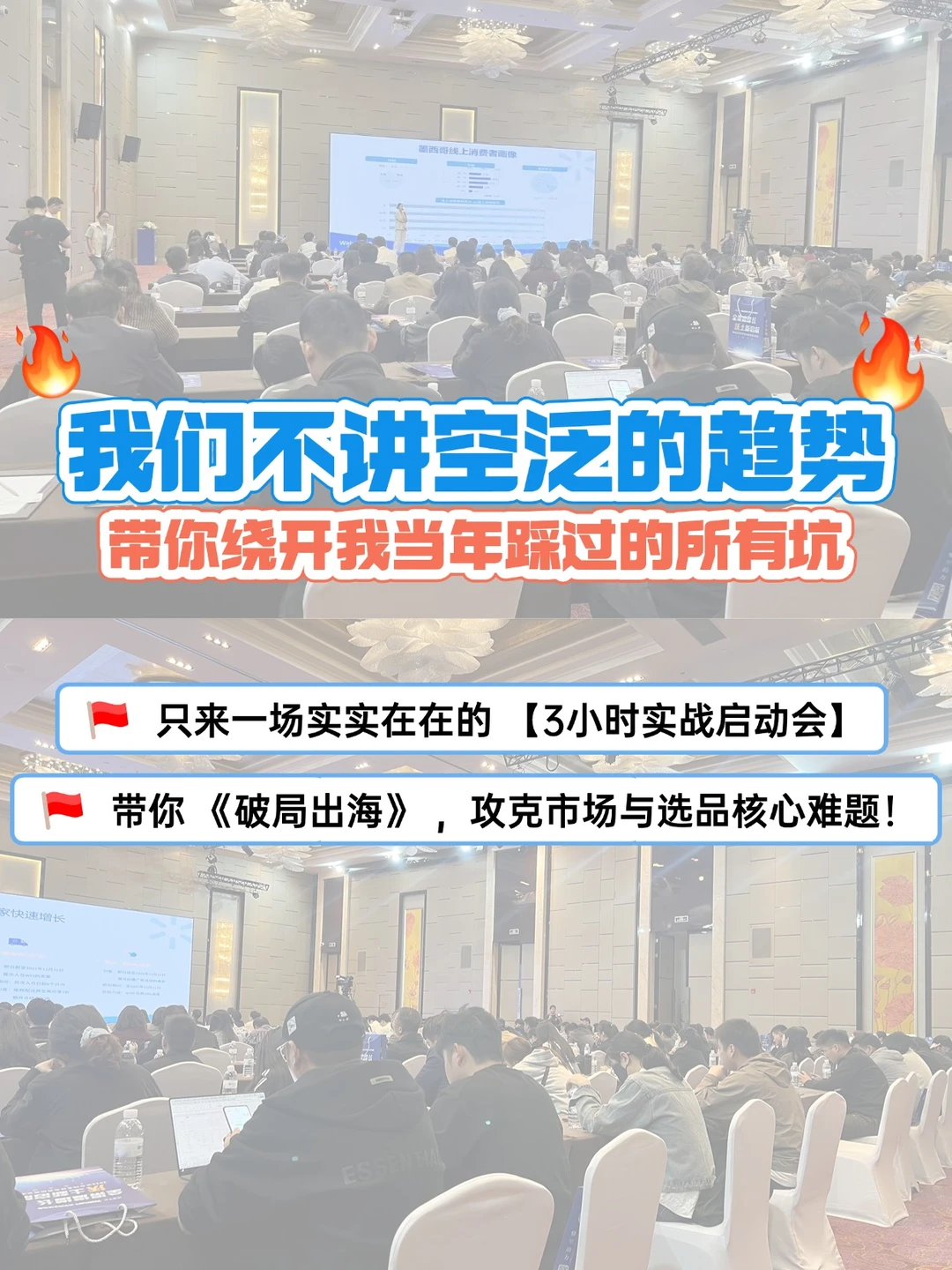 ?破局出海|3小时攻克跨境从0到1!