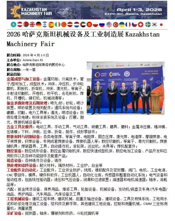 哈萨克斯坦工程机械展，想做中亚市场冲呀！