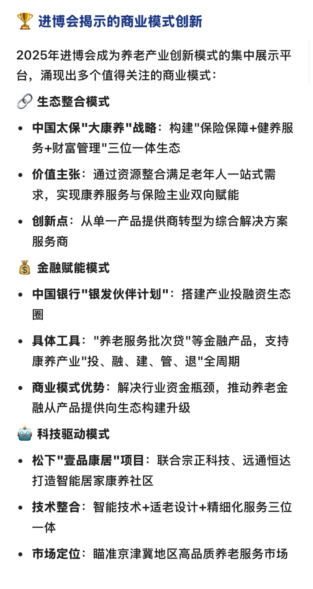 银发经济市场机遇！ 2025进博会观察（一）