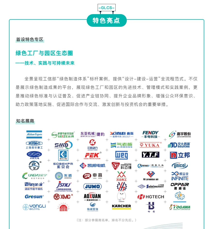 2025工博会绿色低碳展