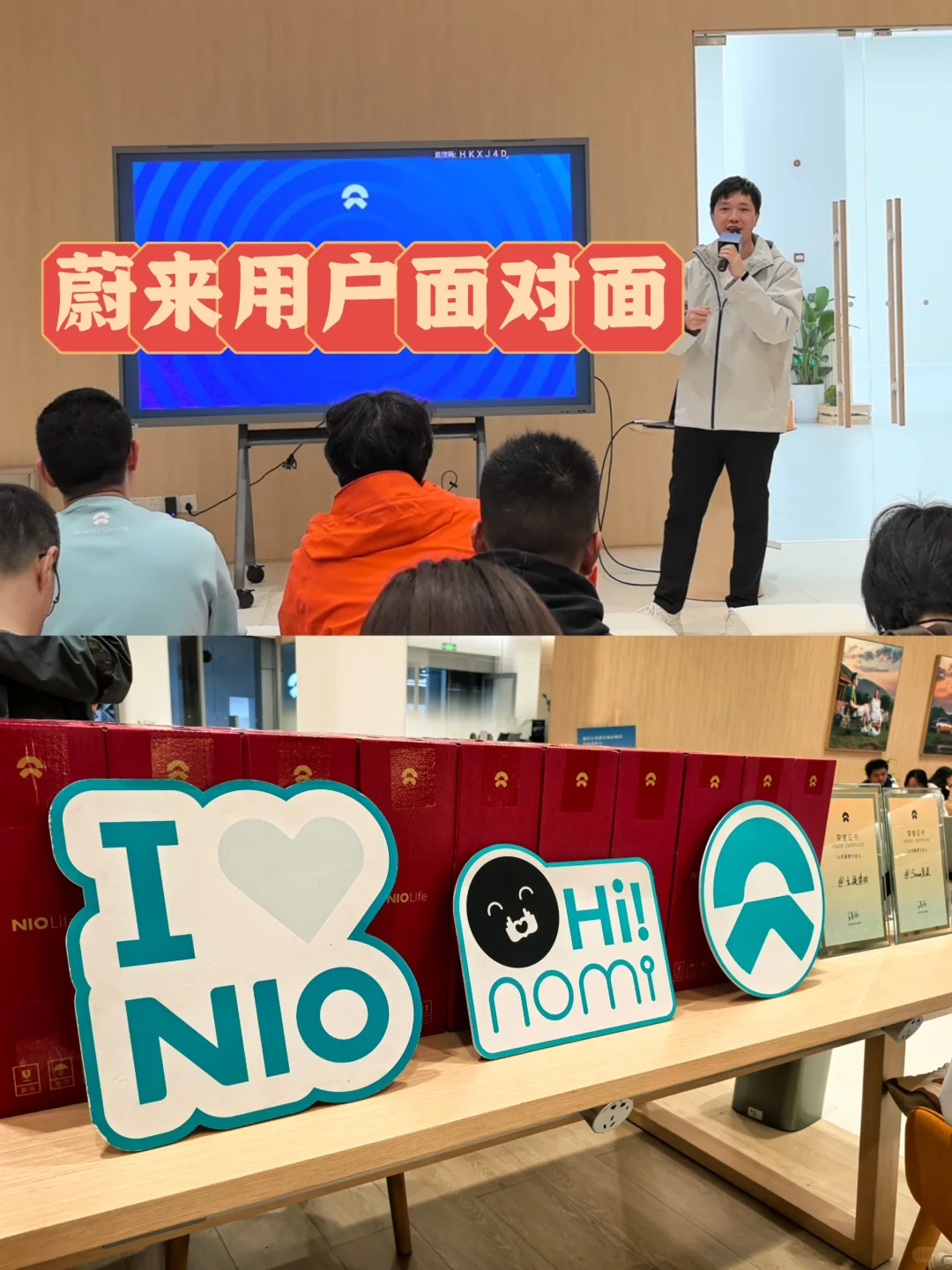 蔚来用户面对面